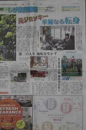 読売新聞しが県民情報に掲載していただきました！